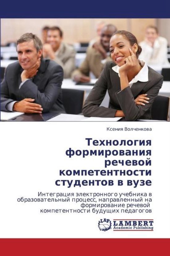 Tekhnologiya Formirovaniya Rechevoy Kompetentnosti Studentov ... - cover