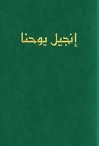 Arabic Gospel of John