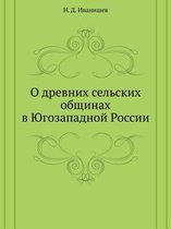 О древних сельских общинах в Югозападной i