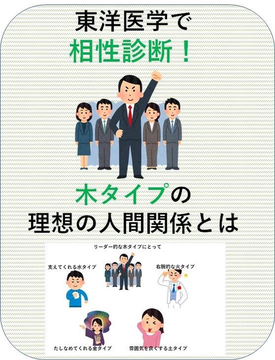 澤楽の人間関係シリーズ - 東洋医学で相性診 ... - cover