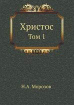 Христос