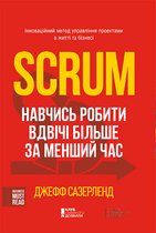 Scrum. Навчись робити вдвічі більше за менший час (Scrum. Navchis' robiti vdvіchі bіl'she za menshij chas)