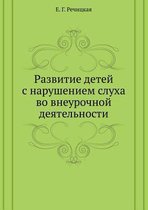 Razvitie detej s narusheniem sluha vo vneurochnoj deyatel'nosti