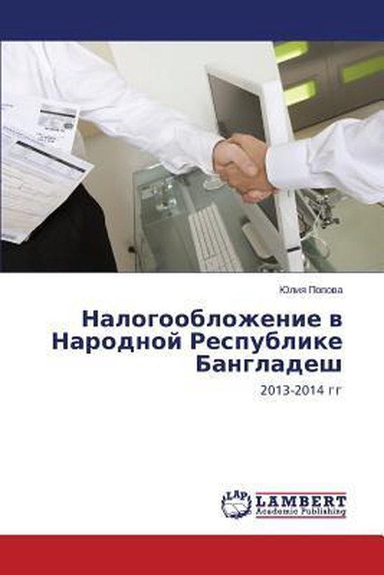Nalogooblozhenie V Narodnoy Respublike Bangladesh - cover