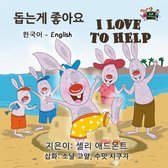 Korean English Bilingual Collection - I Love to Help