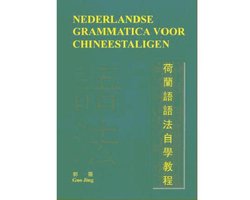 荷蘭語語法自學教程 Nederlandse grammatica voor Chineestaligen