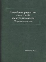 Novejshee Razvitie Kvantovoj Elektrodinamiki Sbornik Perevodov