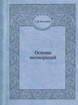 Основы мелиораций