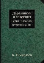 Дарвинизм и селекция