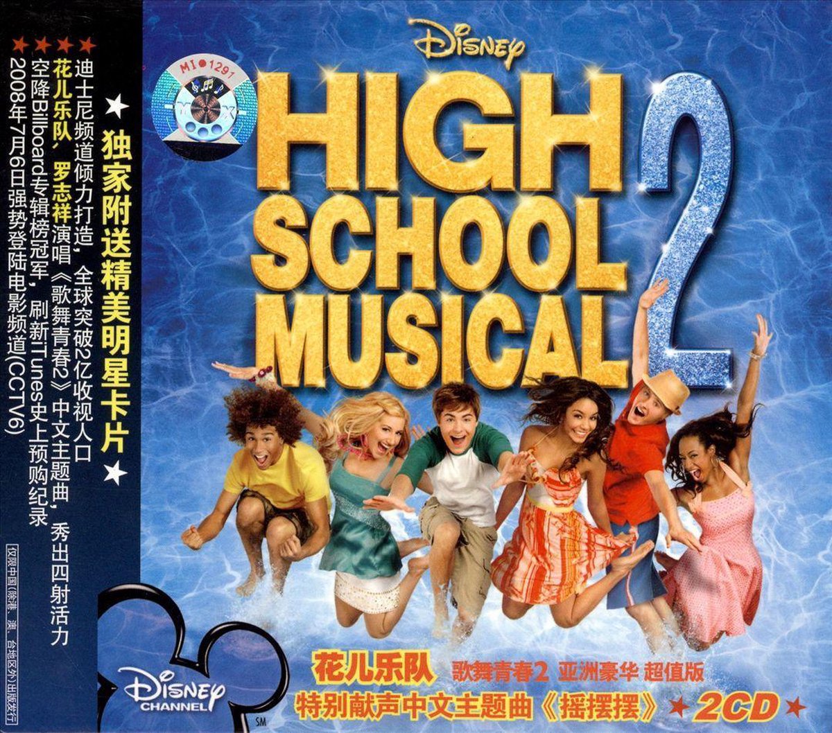 High School Musical 2 [Bonus Track] - Original Soundtrack