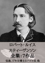 全集作品 26 - ロバート・ルイス・スティーヴンソン 全集7作品：宝島、ジキル博士とハイド氏 他