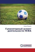 Gumanitarnyy aspekt deyatel'nosti UEFA