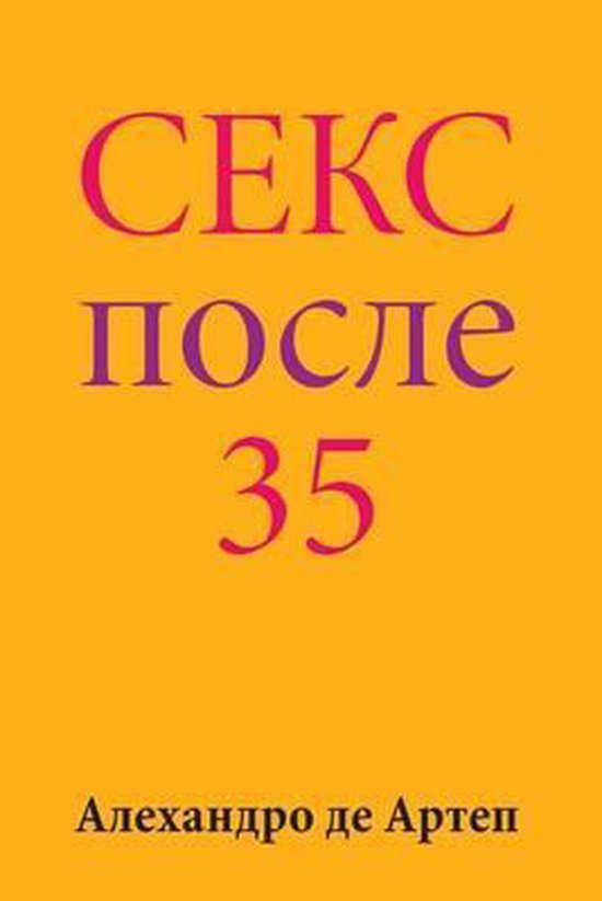 Sex After 35 Russian Edition Alejandro De Artep 9781517186760 Boeken 6514