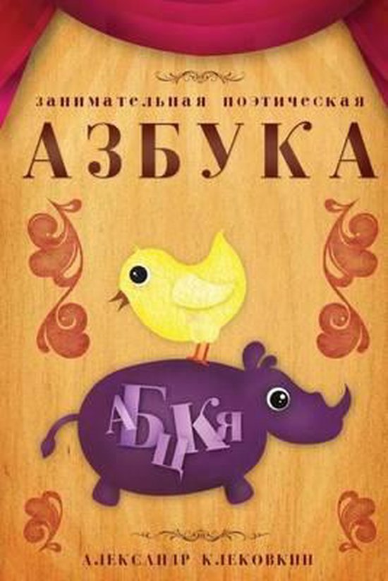 Russian Poetical Alphabet - cover