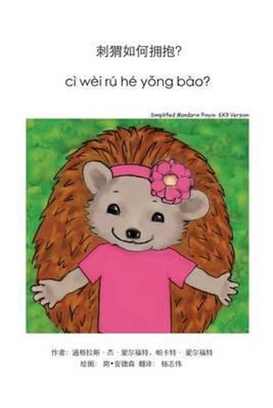How Do Hedgehogs Hug? Simplified Mandarin and Pinyin 6x9 Trade Version 9781500429843...