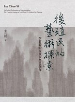 大學館 100 - 後殖民的藝術探索：李君毅的現代水墨畫創作