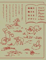Design for Local Paper Media in Japan