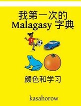 My First Chinese-Malagasy Dictionary