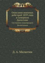 Описание военных действий 1839 года в Северно&