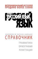 +da Top Handbook of Russian Language