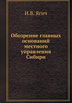 Обозрение главных оснований местного упр