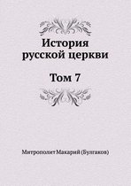 History of the Russian Church Volume 7