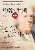 The Life of John Newton 约翰-牛顿自传
