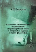 Платонизм как основание современного мир