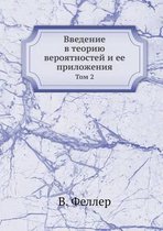 Введение в теорию вероятностей и ее прилоk
