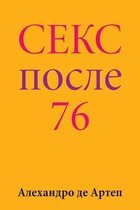 Sex After 76 (Russian Edition)