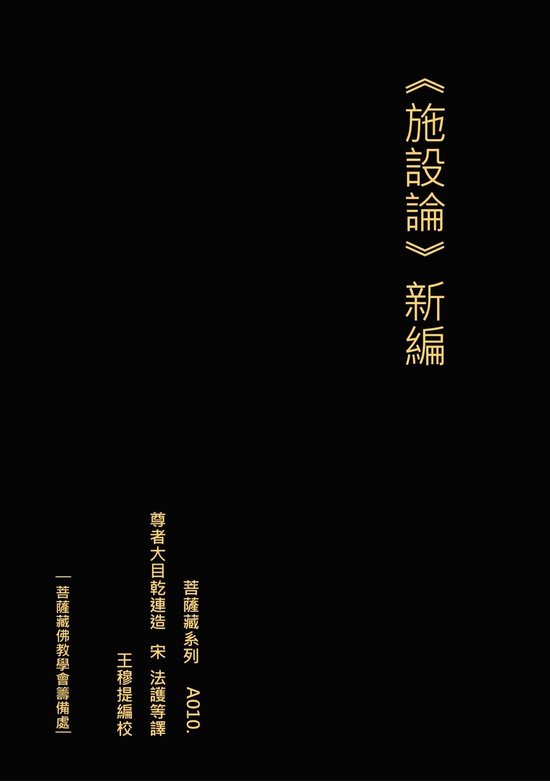 《施設論》新編 - cover