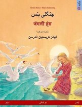 Jungli Hans - Janglee Hans. Bilingual Children's Book Based on a Fairy Tale by Hans Christian Andersen (Urdu - Hindi)