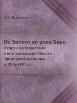 От Энтото до реки Баро
