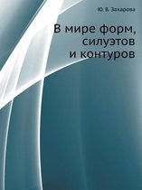 V Mire Form, Siluetov I Konturov
