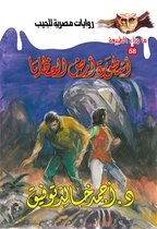 ما وراء الطبيعة 58 - أسطورة أرض العظايا