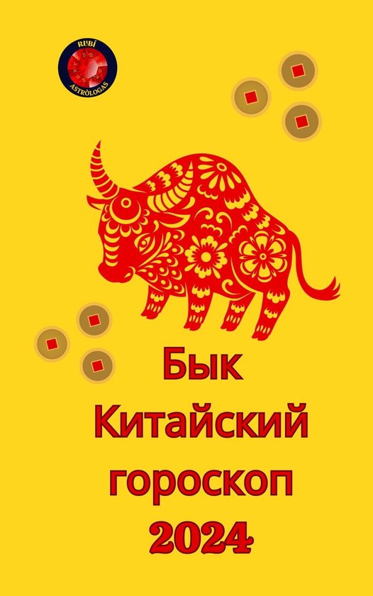Бык Китайский гороскоп 2024 (ebook), Alina a Rubi | 9798223977995 ...