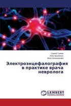 Elektroentsefalografiya v praktike vracha nevrologa