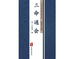 三命通会 s4460177.jpg