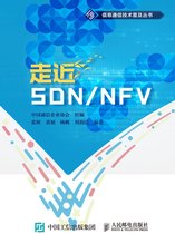 走近SDN/NFV