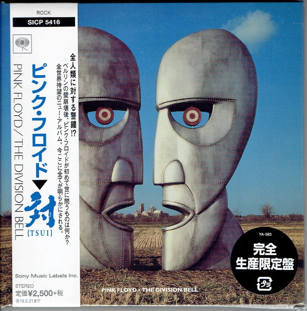 Division Bell (Limited Mini Lp Jacket / 2011 Remaster)