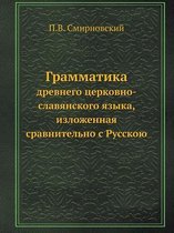 Грамматика древнего церковно-славянског&