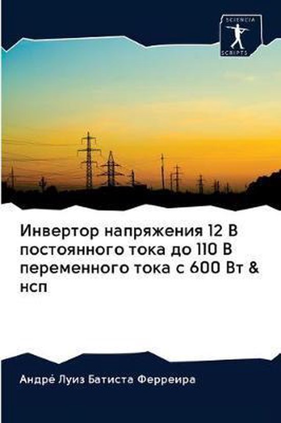  напряжения 12 В постоянного тока д | 9786202742160 | Анд .
