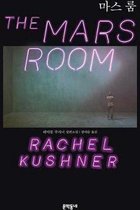 The Mars Room