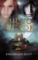 Місто кісток (Mіsto kіstok)