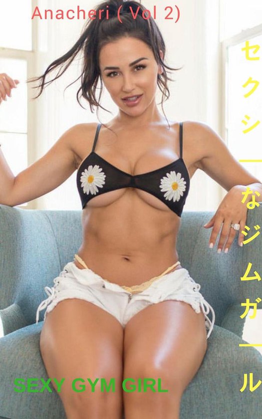 セクシーなジムの女の子Sexy gym girl - Anacheri (v ... - cover