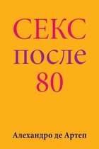 Sex After 80 (Russian Edition)