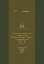 Описание рукописей ученого архива Импера