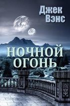 Night Lamp (in Russian)