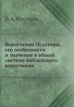 Вероучение Псалтири, его особенности и знk