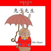 Mr. Rabbit - Tuzi Xiansheng